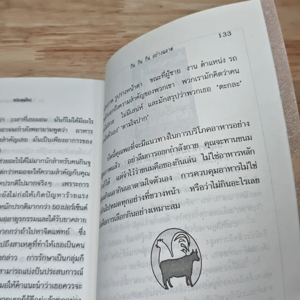 หนังสือ กิน กิน กิน อย่างฉลาด รูปที่ 10