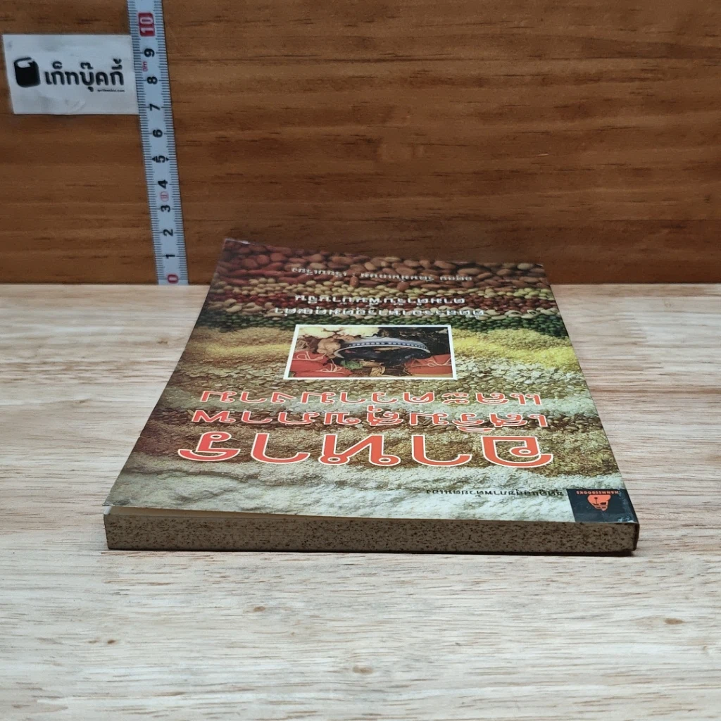 หนังสือ อาหารเสริมสุขภาพและความงาม รูปที่ 5