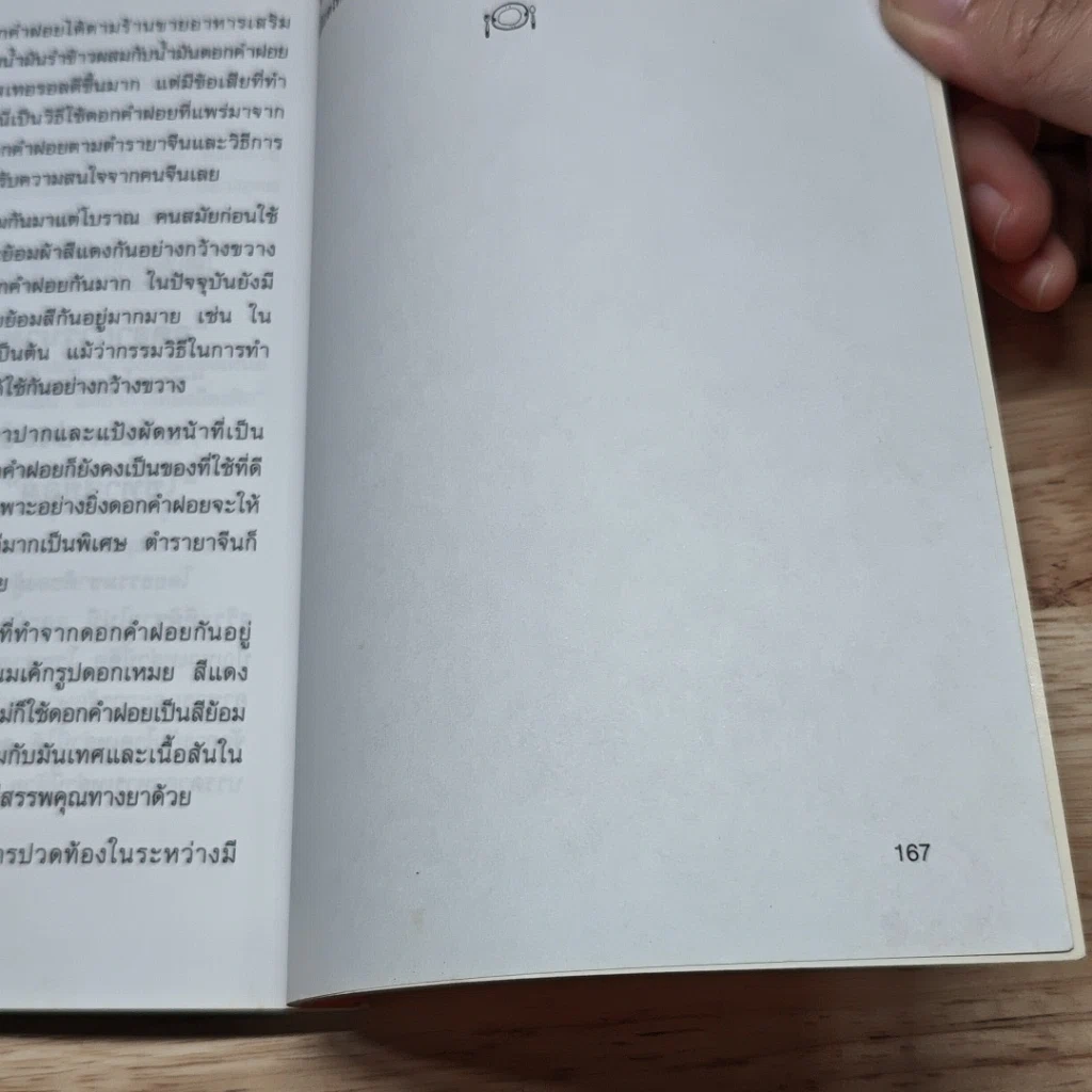 หนังสือ อาหารเสริมสุขภาพและความงาม รูปที่ 9
