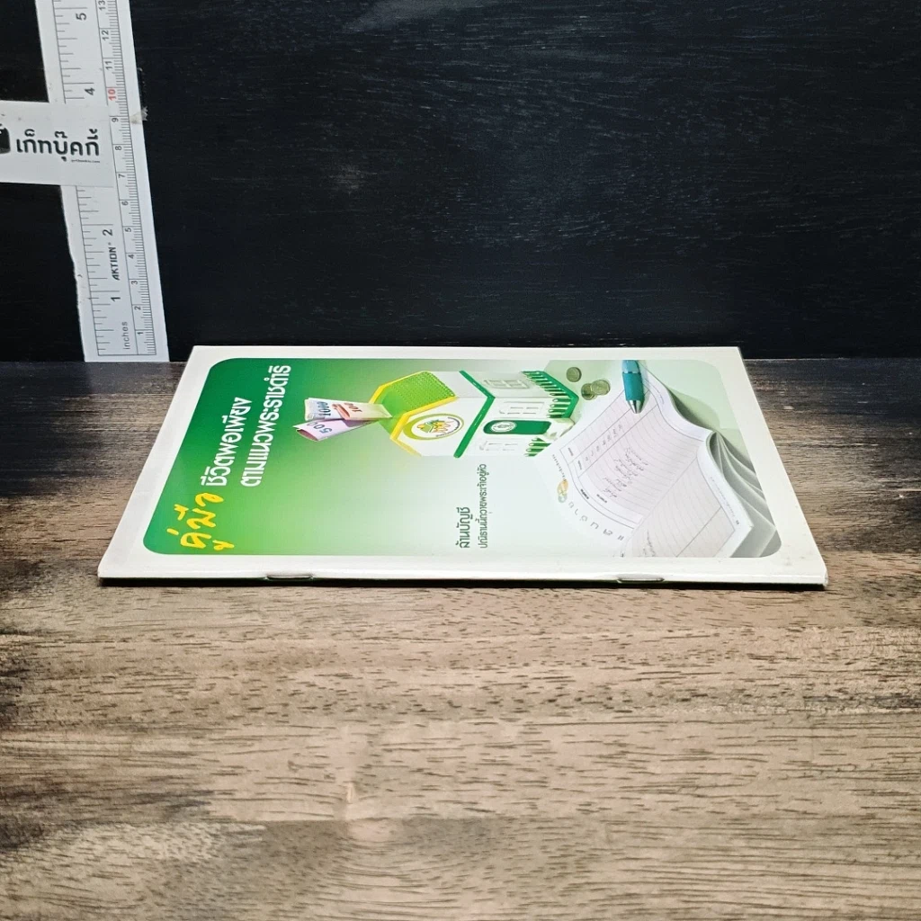 หนังสือ คู่มือชีวิตพอเพียง ตามแนวพระราชดำริ รูปที่ 3