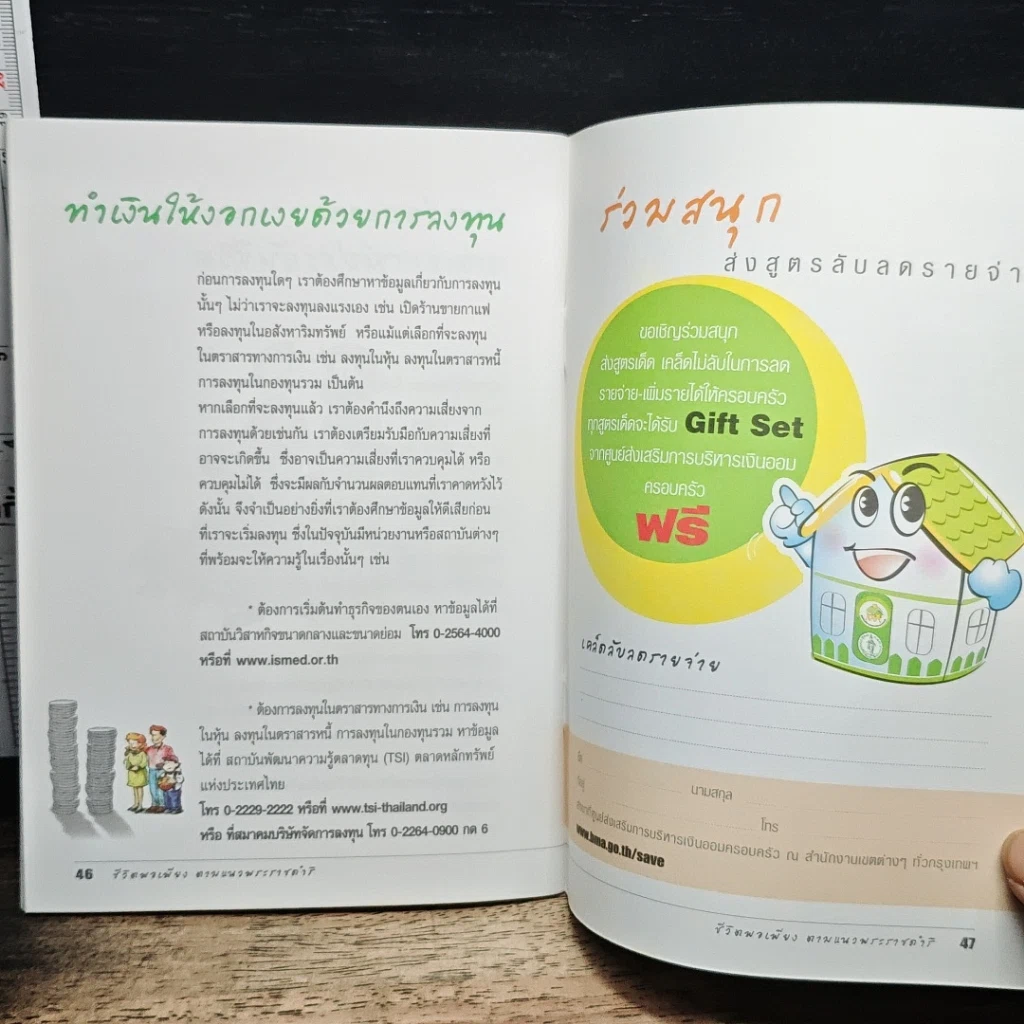 หนังสือ คู่มือชีวิตพอเพียง ตามแนวพระราชดำริ รูปที่ 8