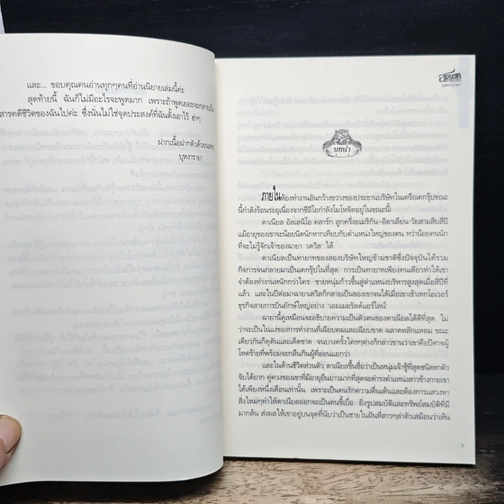 หนังสือ สยบรักซาตาน รูปที่ 7