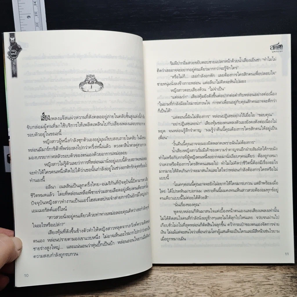 หนังสือ สยบรักซาตาน รูปที่ 8