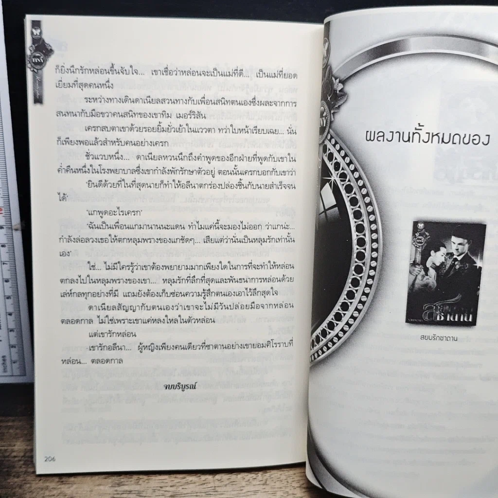 หนังสือ สยบรักซาตาน รูปที่ 9