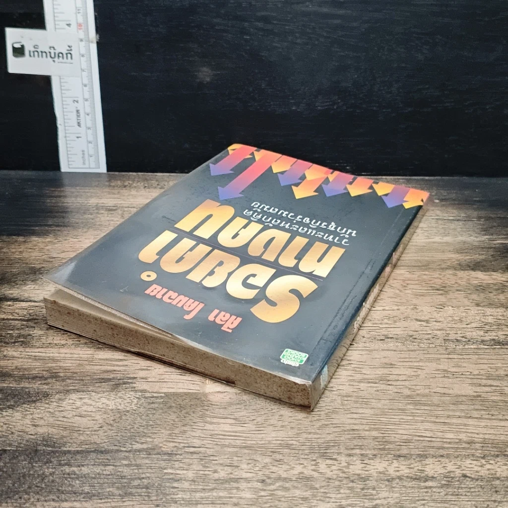หนังสือ รอยคำ ทางคน รูปที่ 5