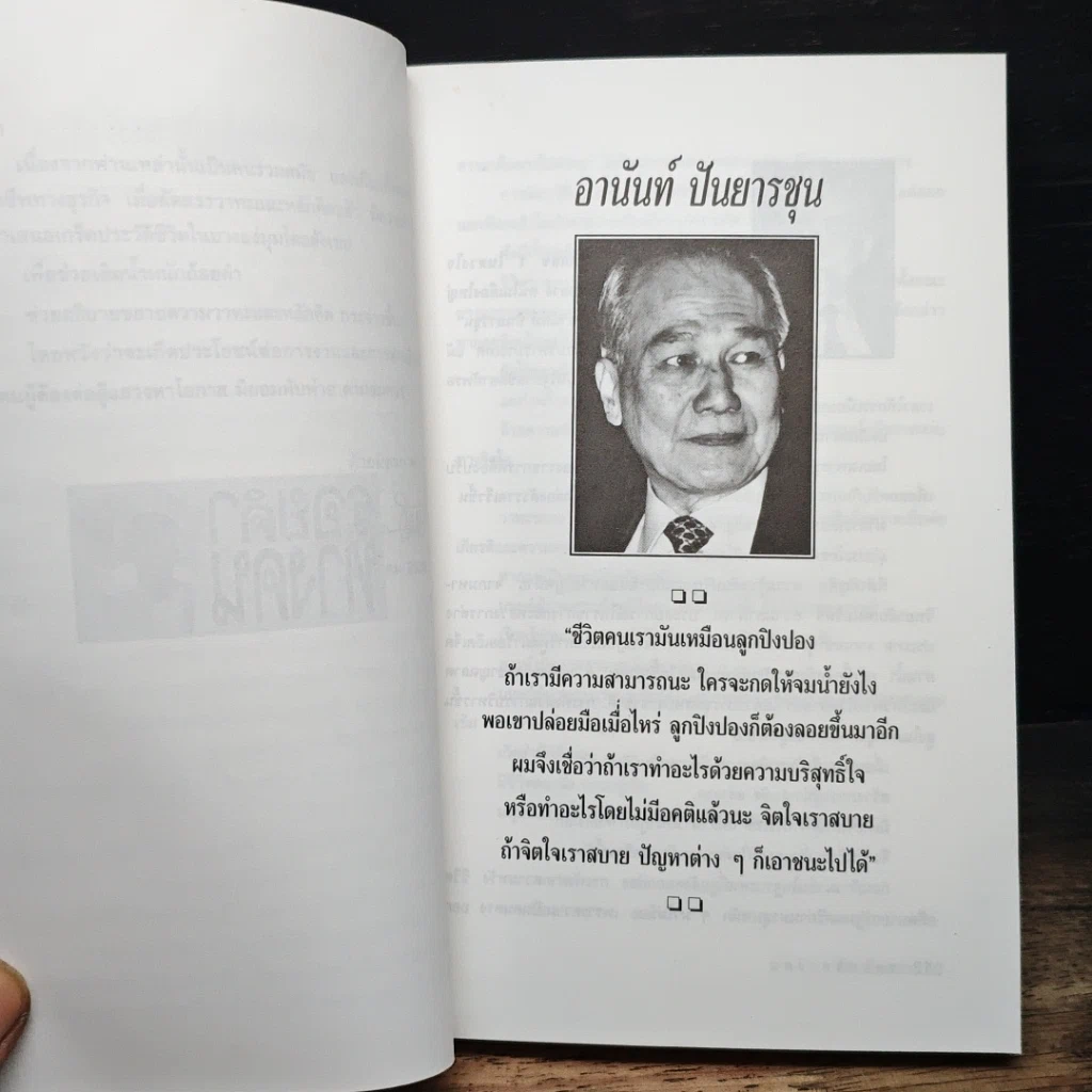 หนังสือ รอยคำ ทางคน รูปที่ 8