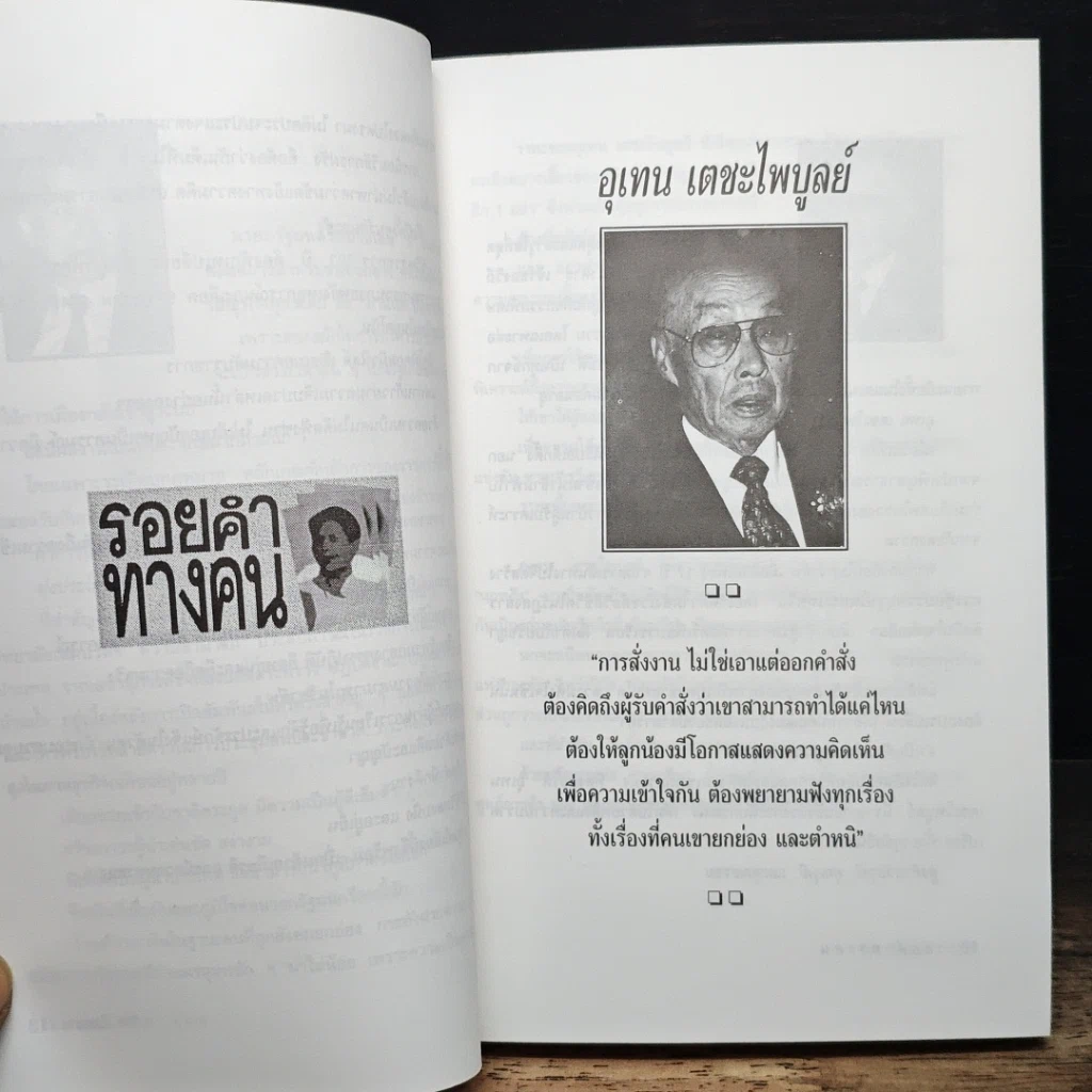 หนังสือ รอยคำ ทางคน รูปที่ 9