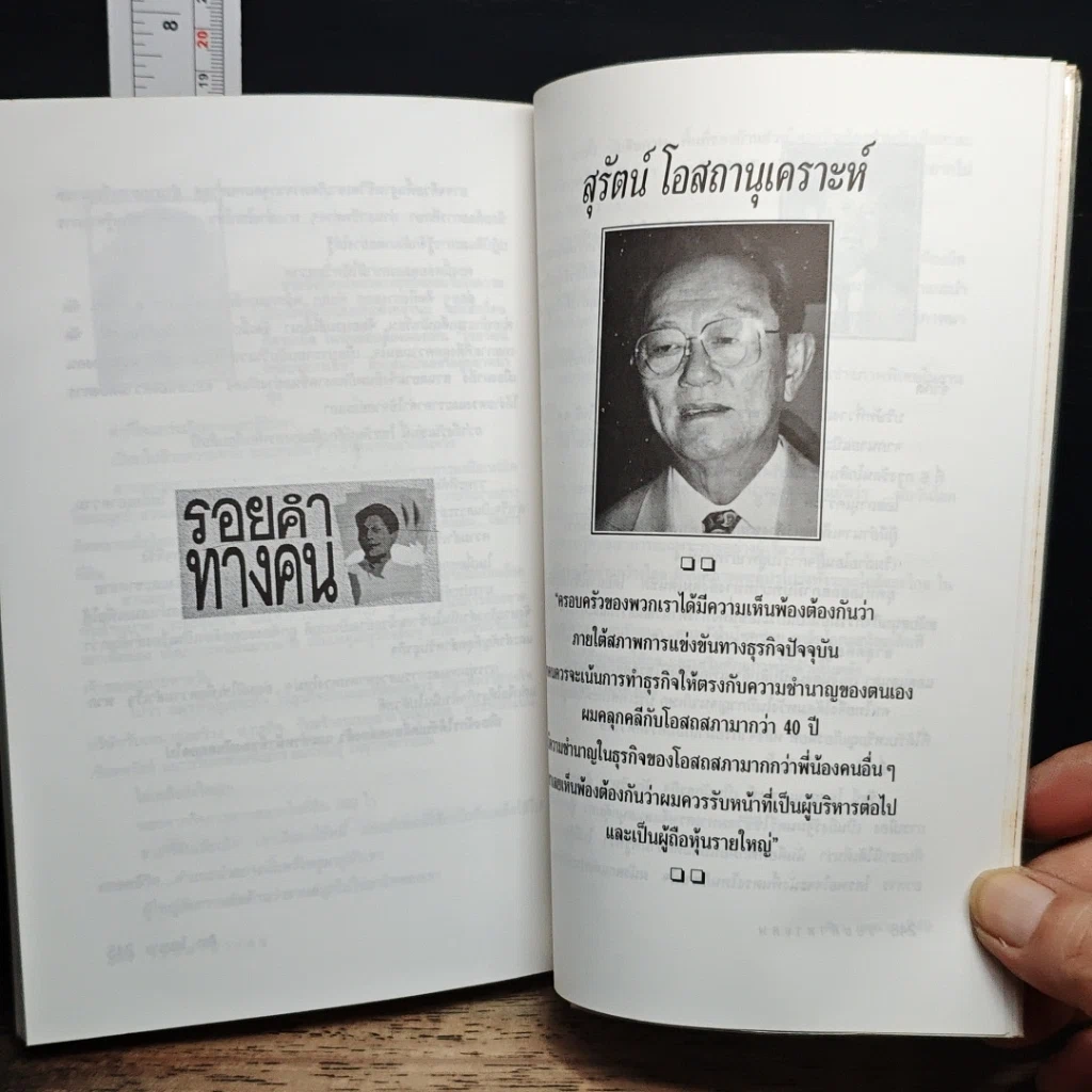 หนังสือ รอยคำ ทางคน รูปที่ 10