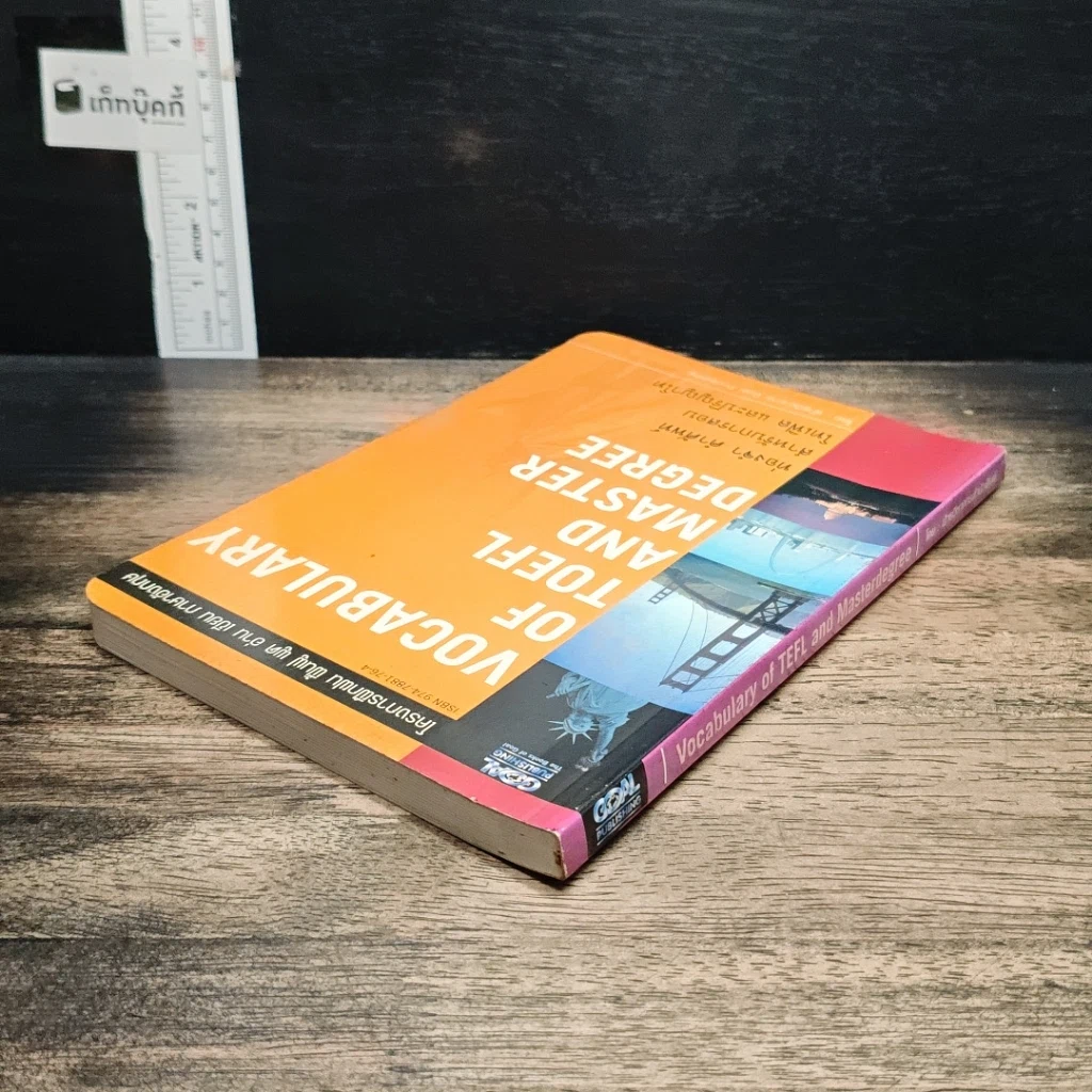 หนังสือ Vocabulary Of Toefl And Master Degree รูปที่ 5