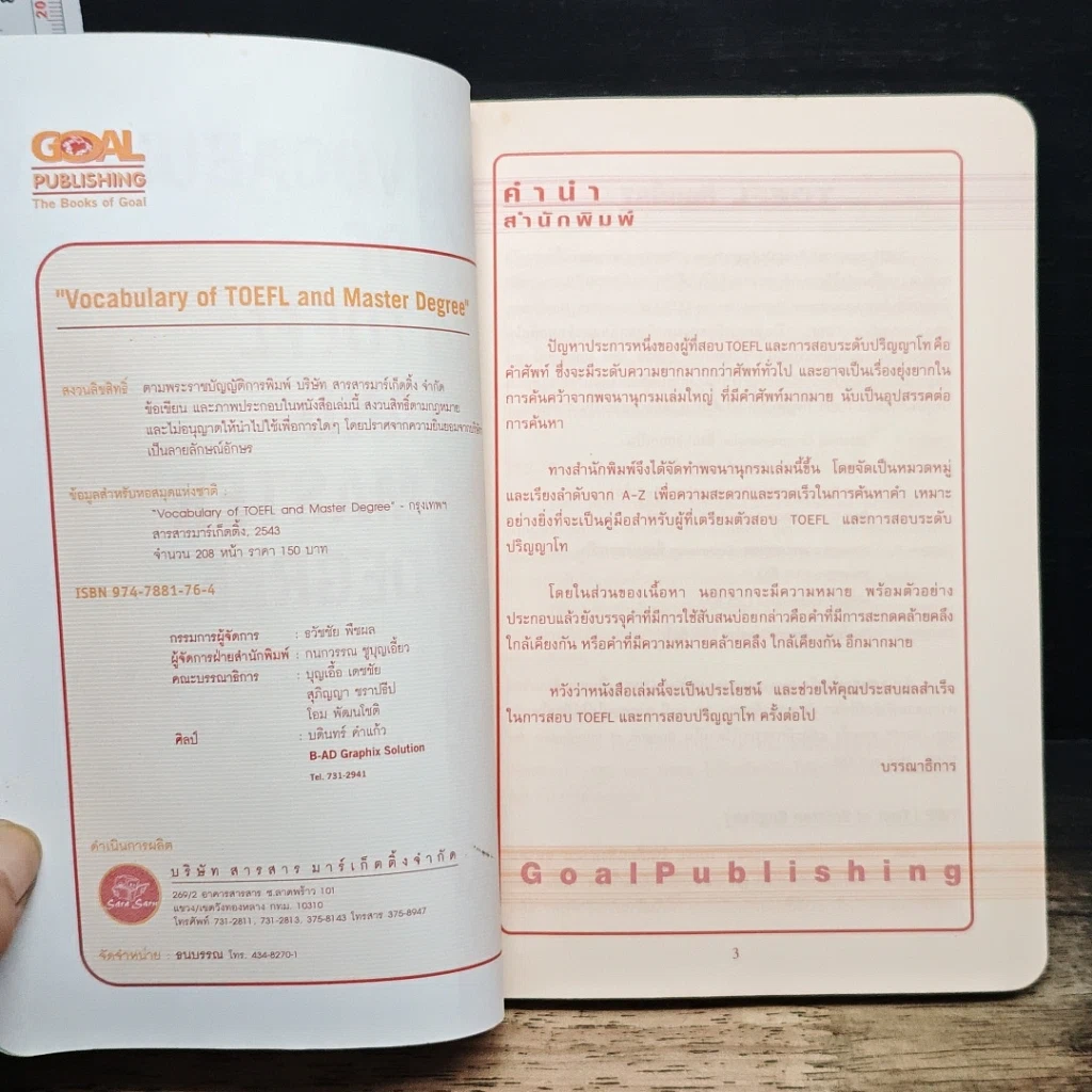 หนังสือ Vocabulary Of Toefl And Master Degree รูปที่ 6
