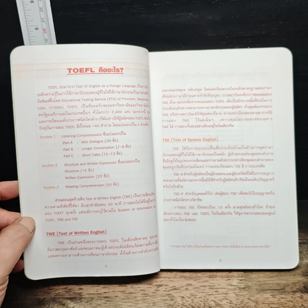 หนังสือ Vocabulary Of Toefl And Master Degree รูปที่ 7