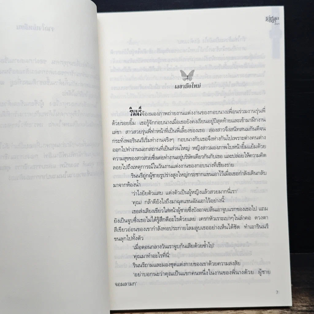 หนังสือ เล่ห์กลอสูร รูปที่ 7