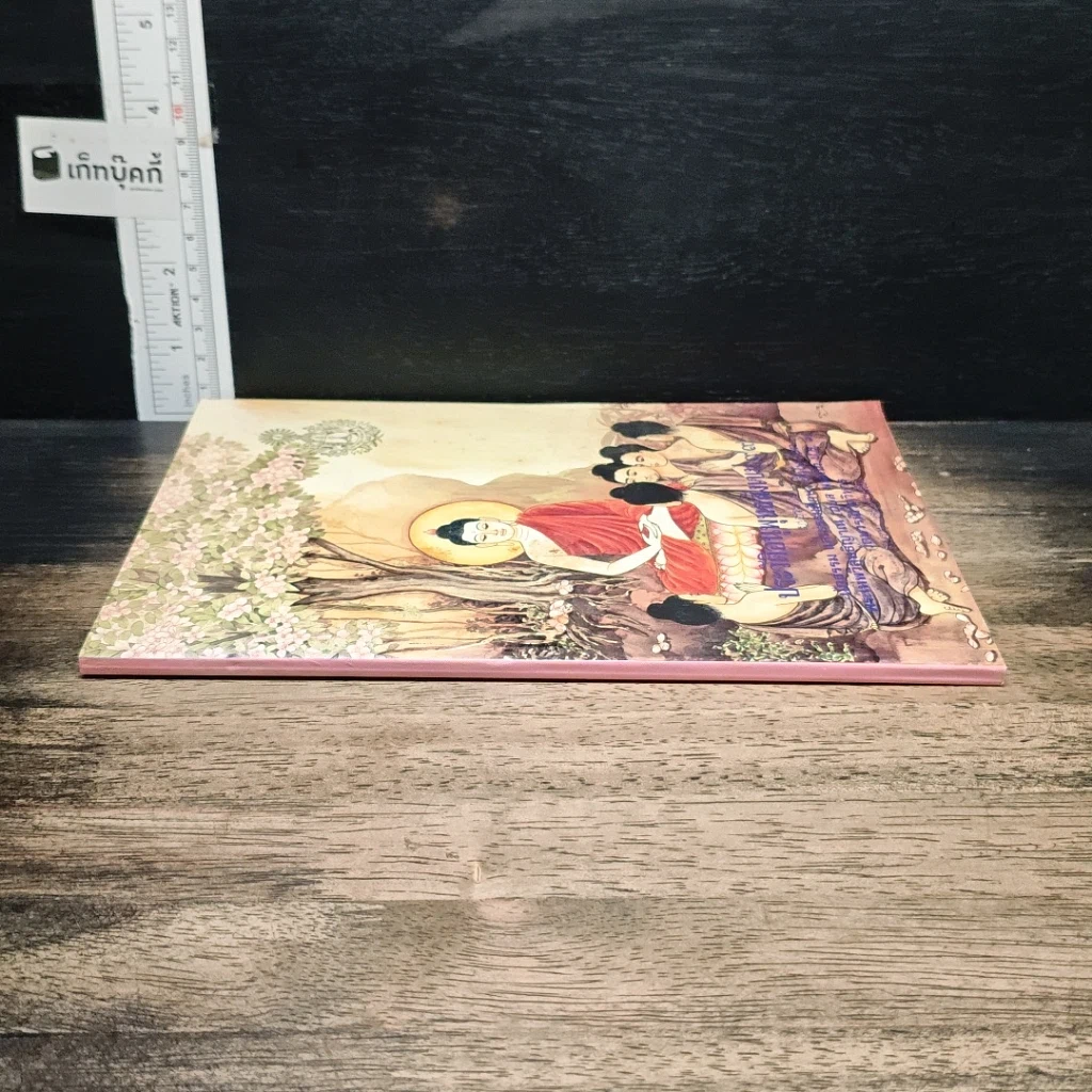 หนังสือ ประวัติอนุพุทธสังเขป 99 รูปที่ 3