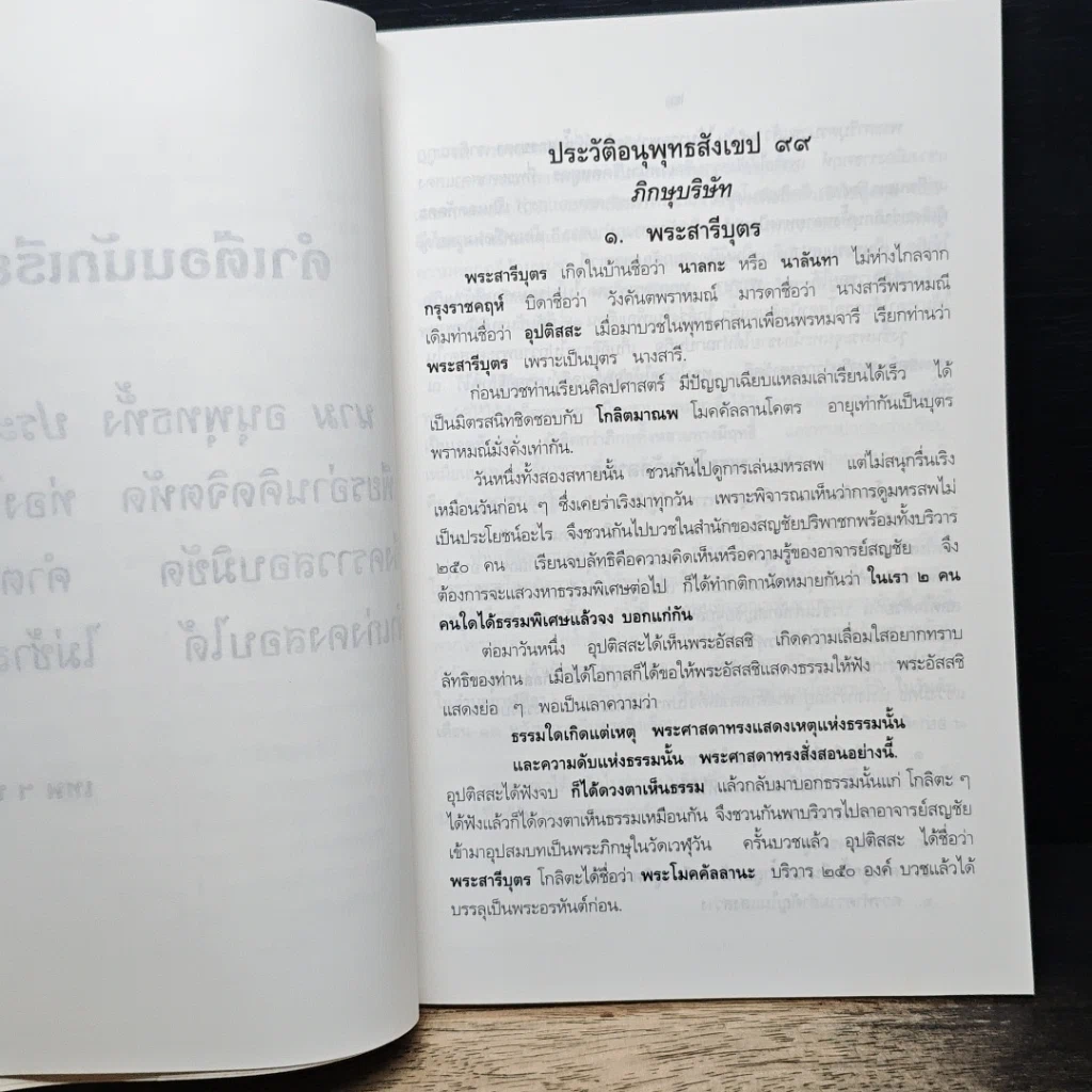 หนังสือ ประวัติอนุพุทธสังเขป 99 รูปที่ 9