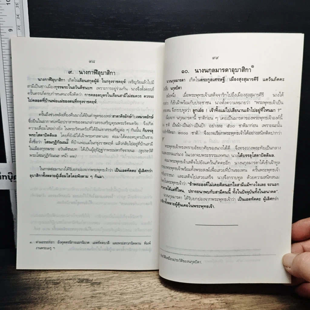 หนังสือ ประวัติอนุพุทธสังเขป 99 รูปที่ 10