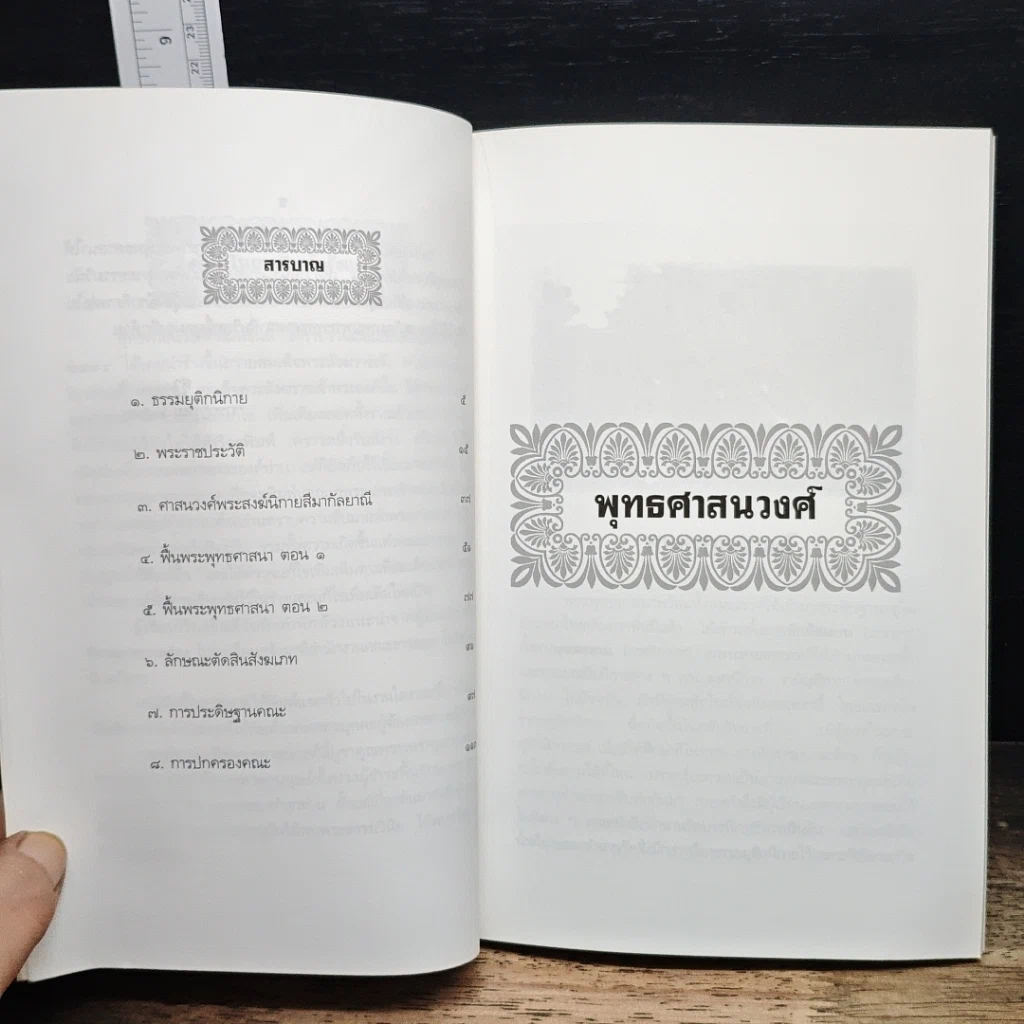 หนังสือ พุทธศาสนวงศ์ รูปที่ 7