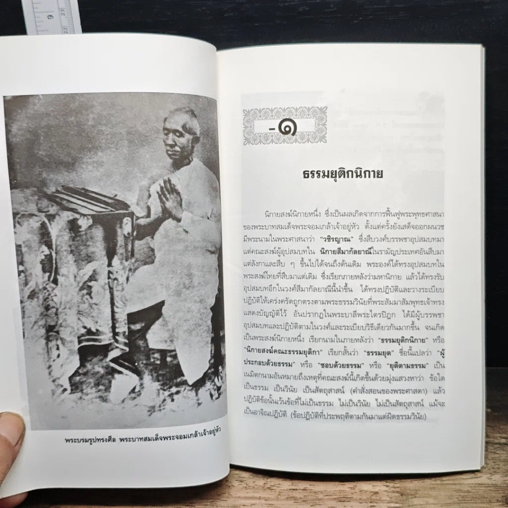หนังสือ พุทธศาสนวงศ์ รูปที่ 8