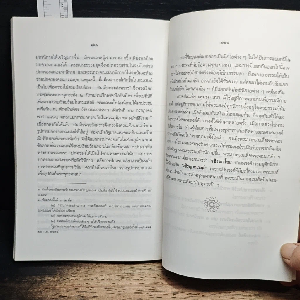 หนังสือ พุทธศาสนวงศ์ รูปที่ 9