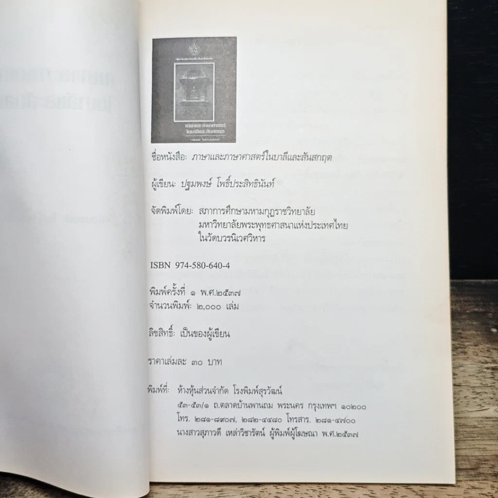 หนังสือ ภาษาและภาษาศาสตร์ในบาลีและสันสกฤต รูปที่ 6