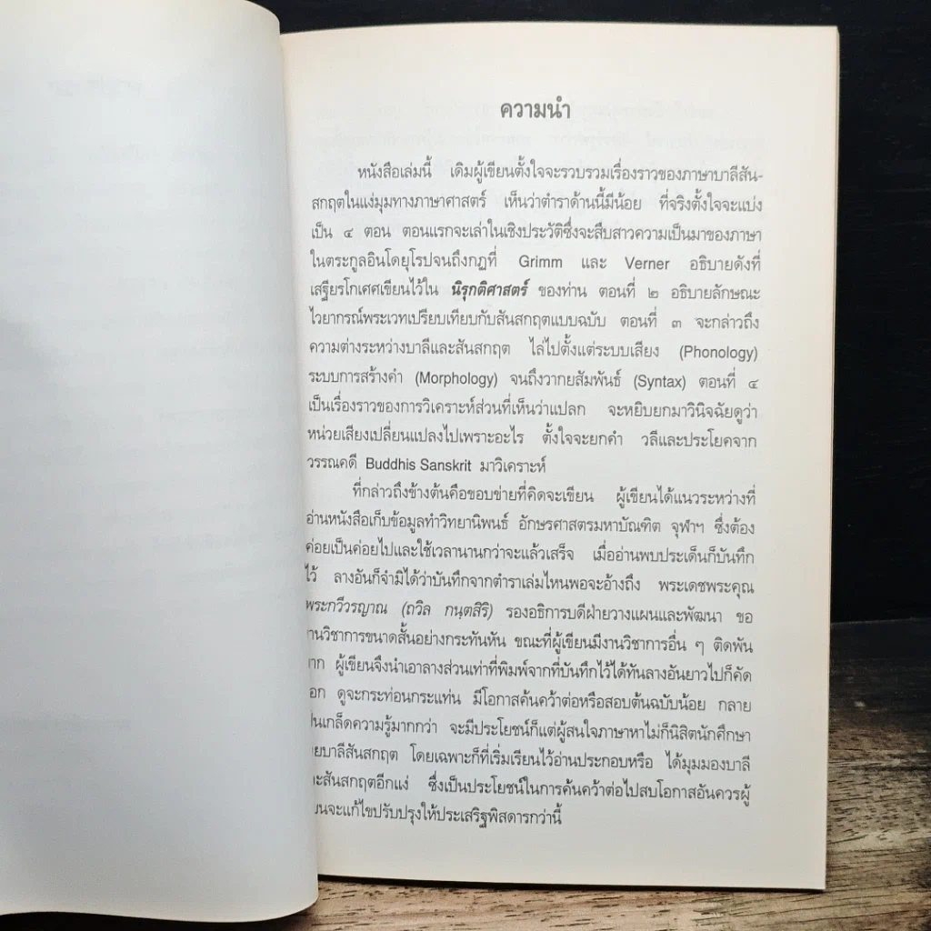 หนังสือ ภาษาและภาษาศาสตร์ในบาลีและสันสกฤต รูปที่ 7