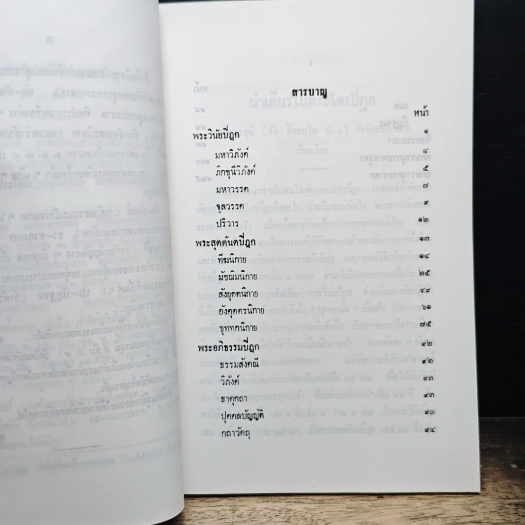 หนังสือ นำเที่ยวในพระไตรปิฎก รูปที่ 7