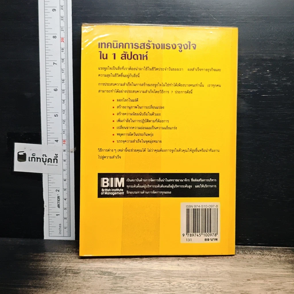 หนังสือ เทคนิคการสร้างแรงจูงใจ ใน 1 สัปดาห์ รูปที่ 2