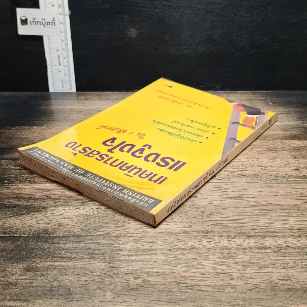 หนังสือ เทคนิคการสร้างแรงจูงใจ ใน 1 สัปดาห์ รูปที่ 5