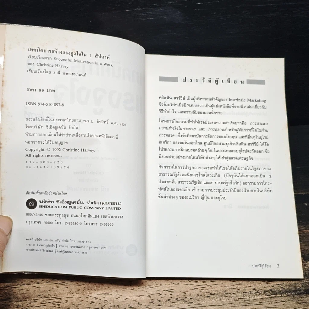หนังสือ เทคนิคการสร้างแรงจูงใจ ใน 1 สัปดาห์ รูปที่ 6