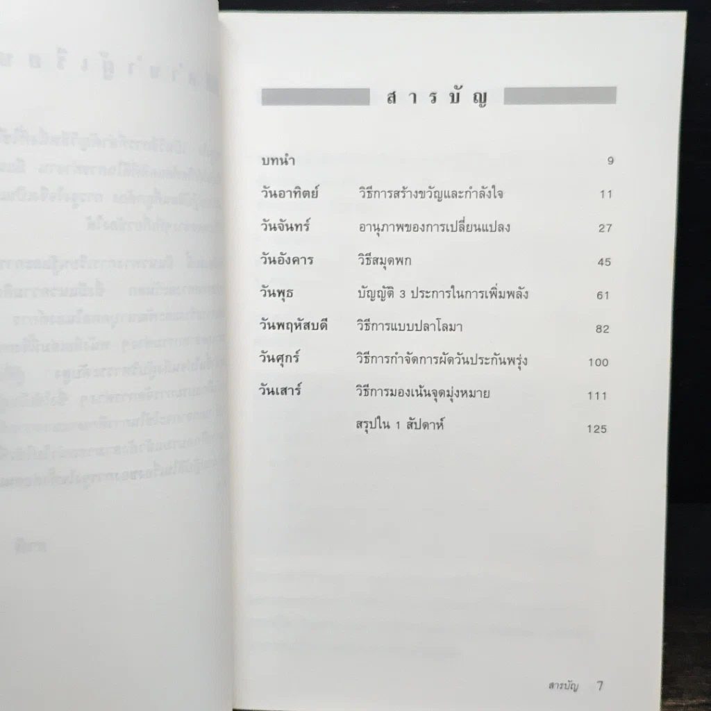 หนังสือ เทคนิคการสร้างแรงจูงใจ ใน 1 สัปดาห์ รูปที่ 7