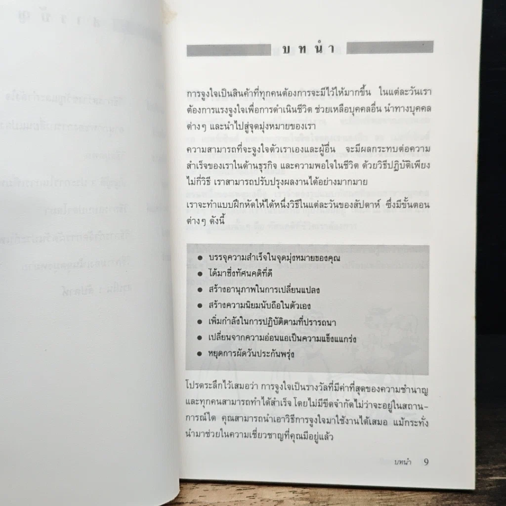 หนังสือ เทคนิคการสร้างแรงจูงใจ ใน 1 สัปดาห์ รูปที่ 8