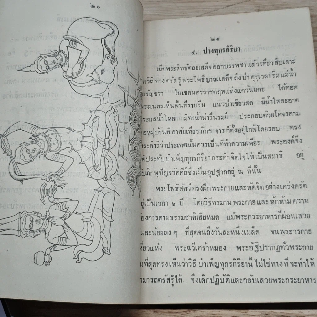 หนังสือ พระพุทธรูปปางต่างๆ รูปที่ 7