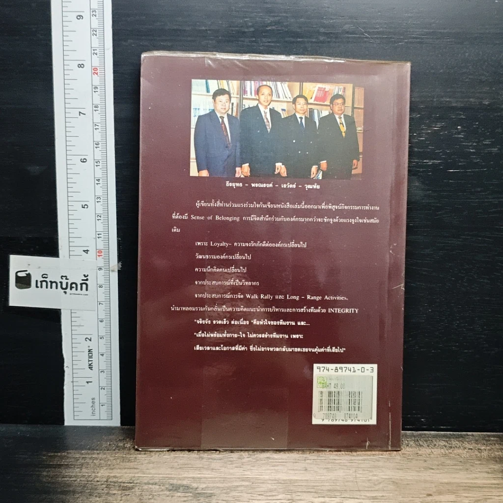 หนังสือ การพัฒนาทีมงาน รูปที่ 2