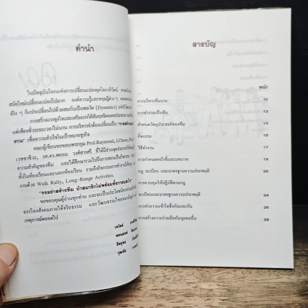 หนังสือ การพัฒนาทีมงาน รูปที่ 7