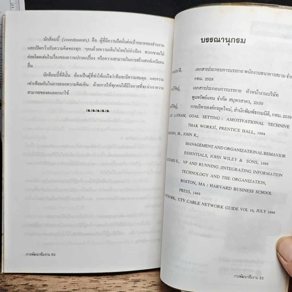 หนังสือ การพัฒนาทีมงาน รูปที่ 9