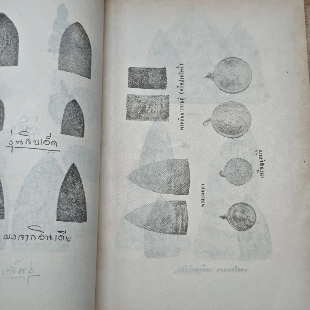 หนังสือ พระประวัติ อภินิหารพระเครื่อง หลวงพ่อเงิน วัดดอนยายหอม จ.นครปฐม รูปที่ 6