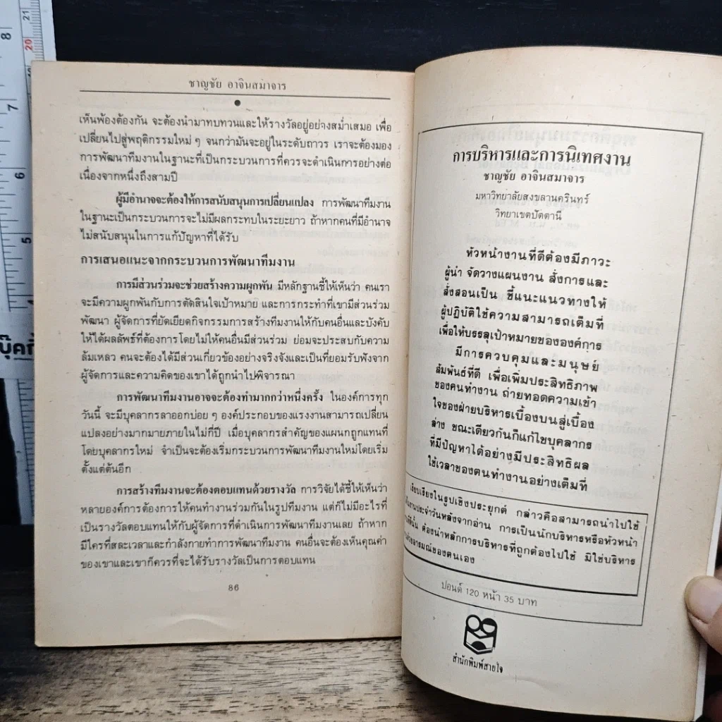 หนังสือ สร้างทีมงานให้แข็งแกร่ง รูปที่ 8