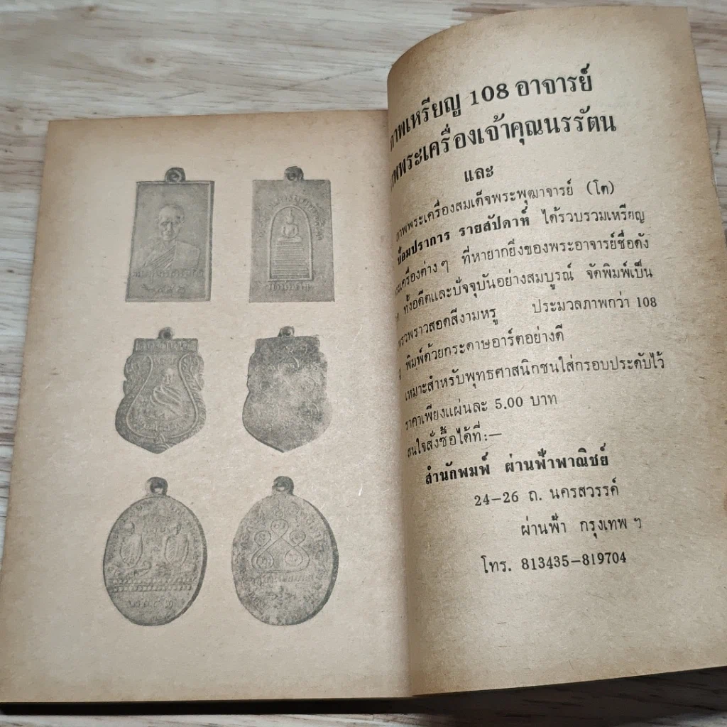 หนังสือ พระประวัติ อภินิหารพระเครื่อง หลวงพ่อพระพุทธชินราช รูปที่ 7
