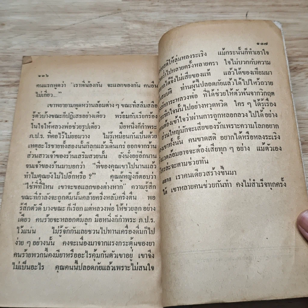 หนังสือ ประวัติวัดและหลวงพ่อวัดไร่ขิง รูปที่ 8
