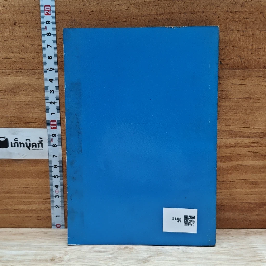 หนังสือ ประกาศิตอมตะ รูปที่ 2