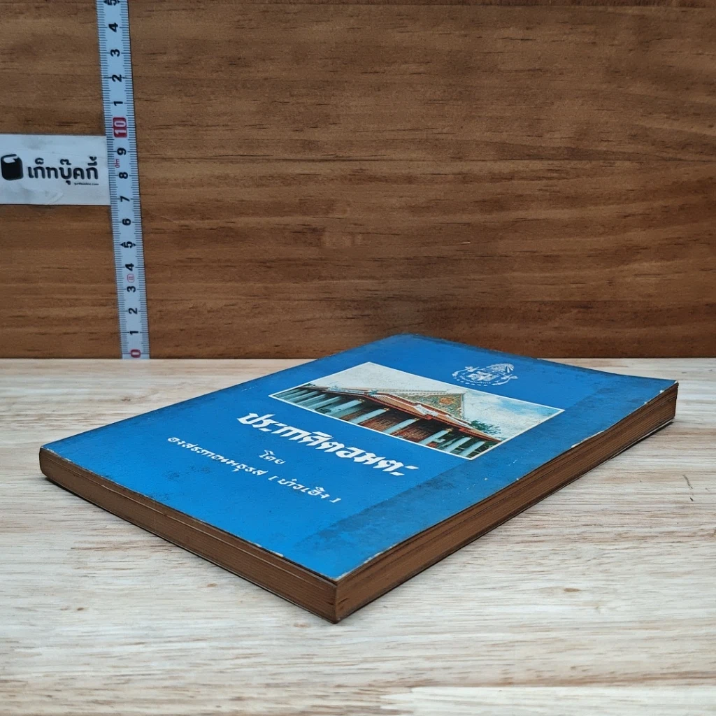 หนังสือ ประกาศิตอมตะ รูปที่ 4