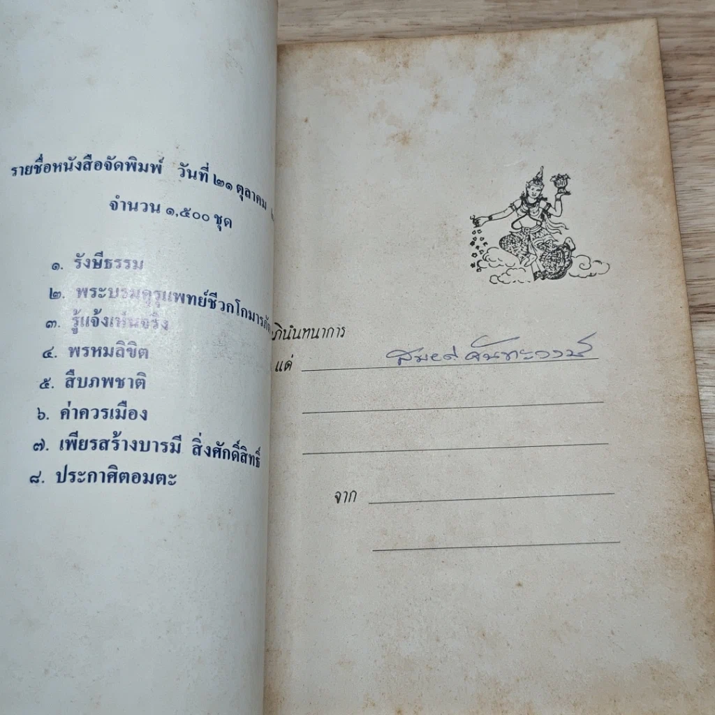 หนังสือ ประกาศิตอมตะ รูปที่ 6