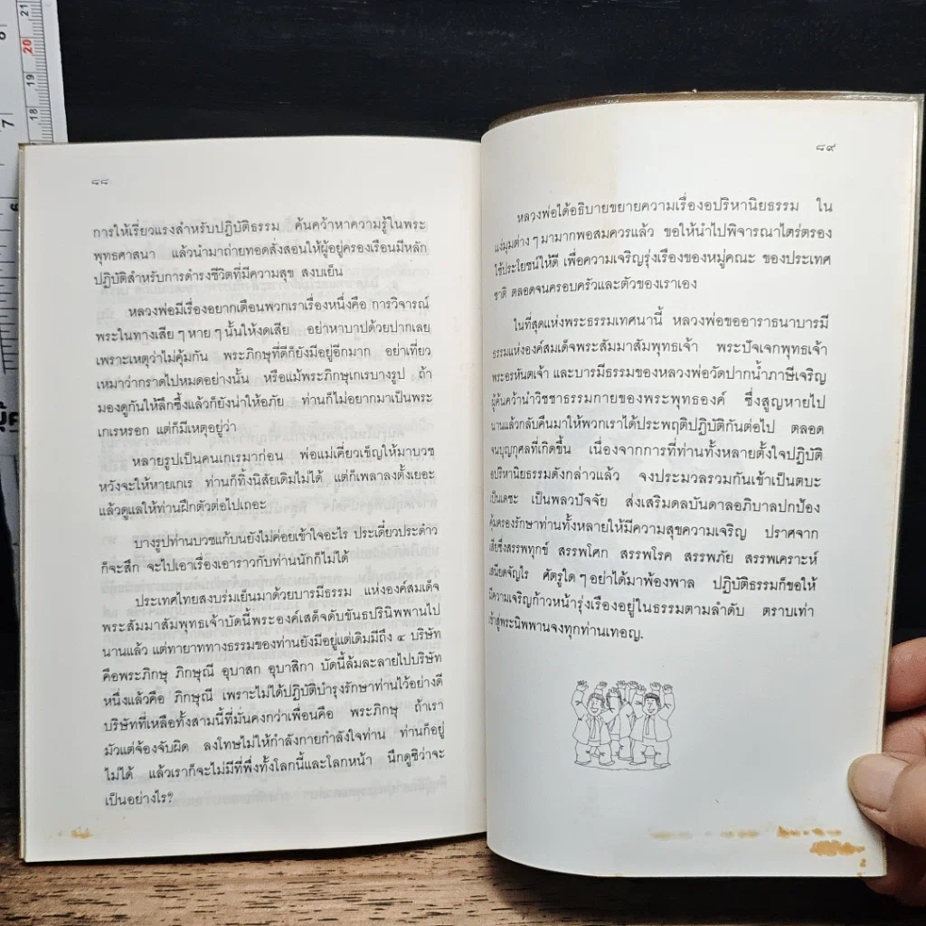 หนังสือ ทำงานเป็นทีมอย่างมีประสิทธิภาพด้วยอปริหานิยธรรม รูปที่ 9