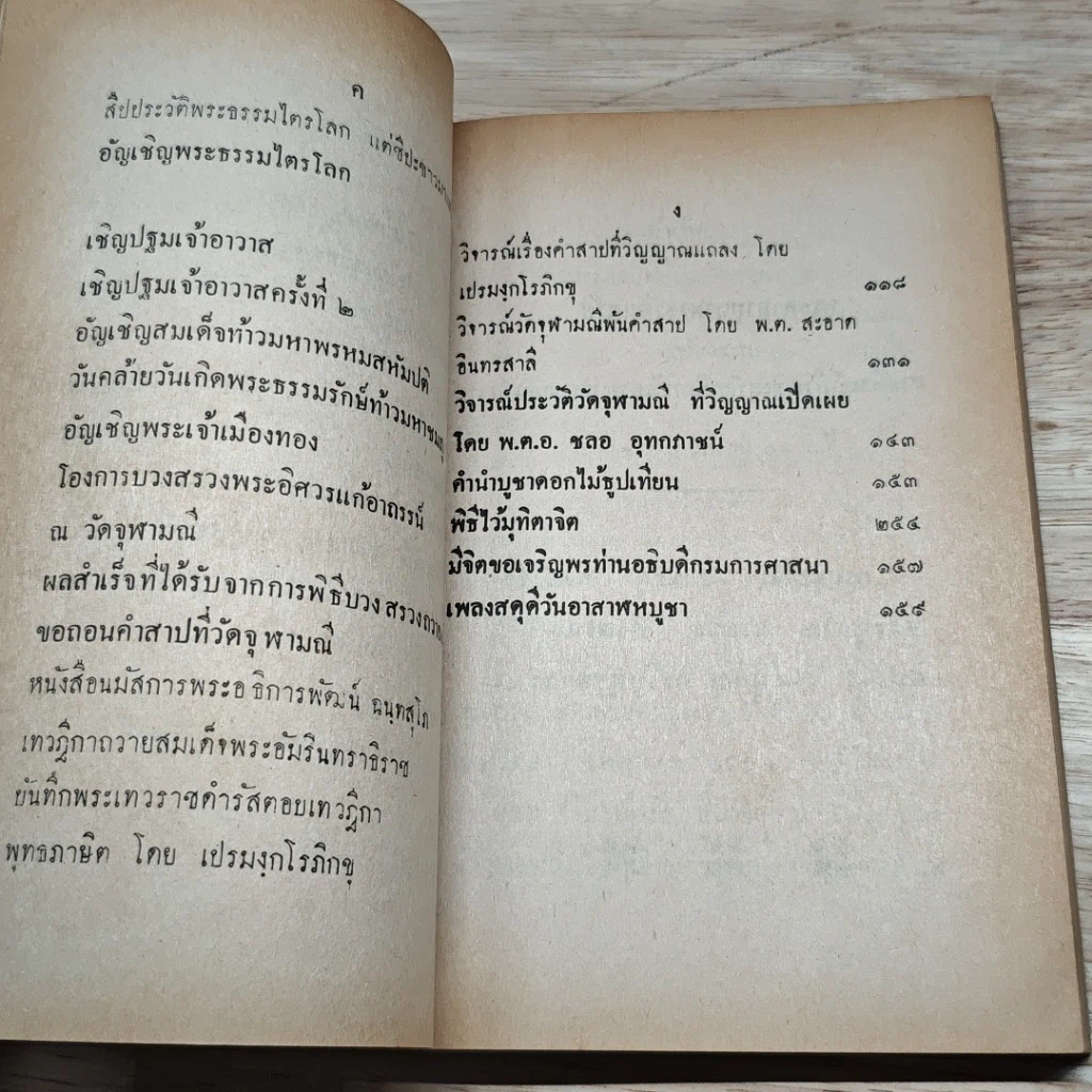 หนังสือ ประกาศิตอมตะ รูปที่ 8