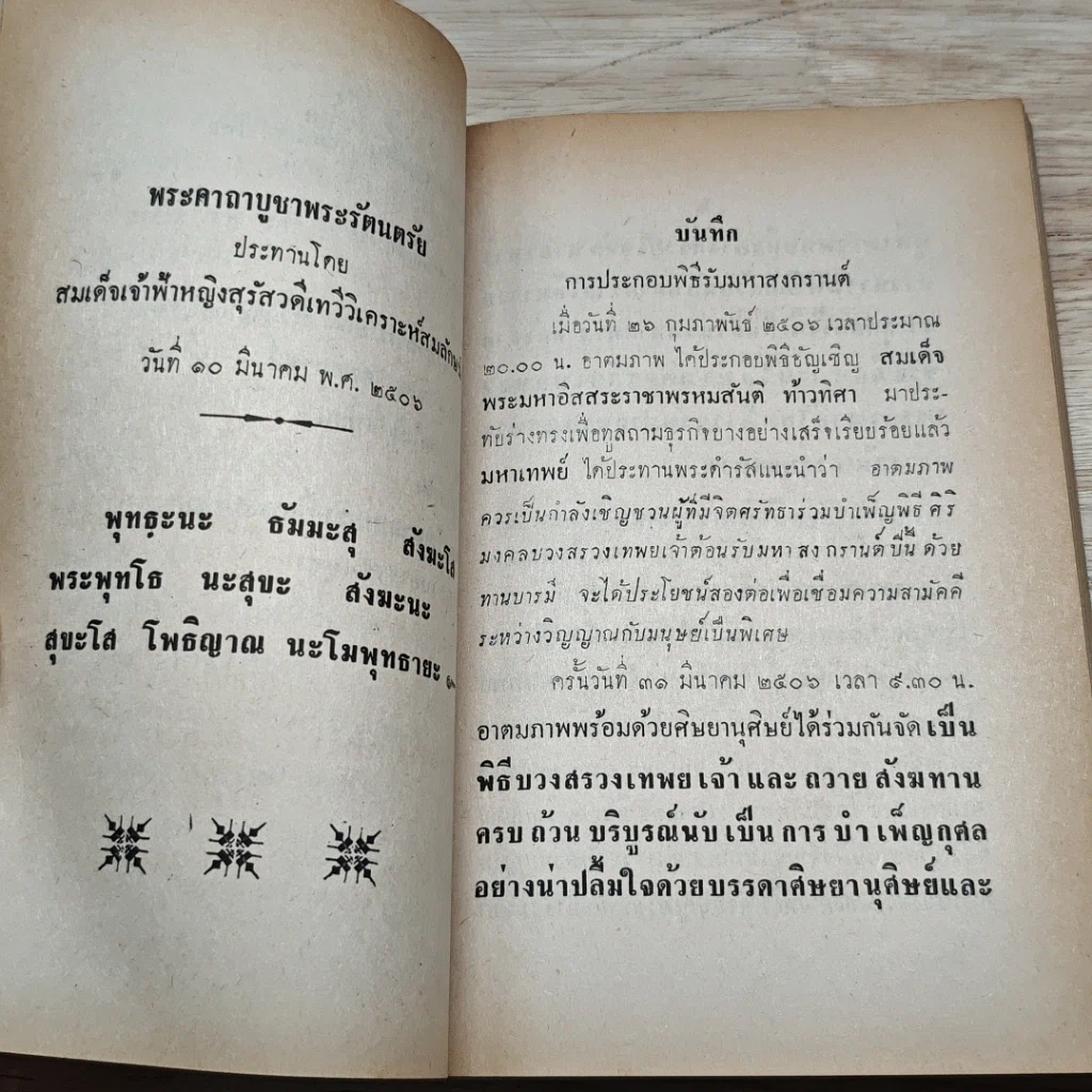 หนังสือ ประกาศิตอมตะ รูปที่ 9