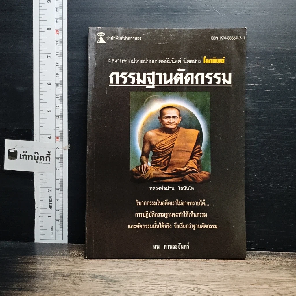 หนังสือ กรรมฐานตัดกรรม รูปที่ 1