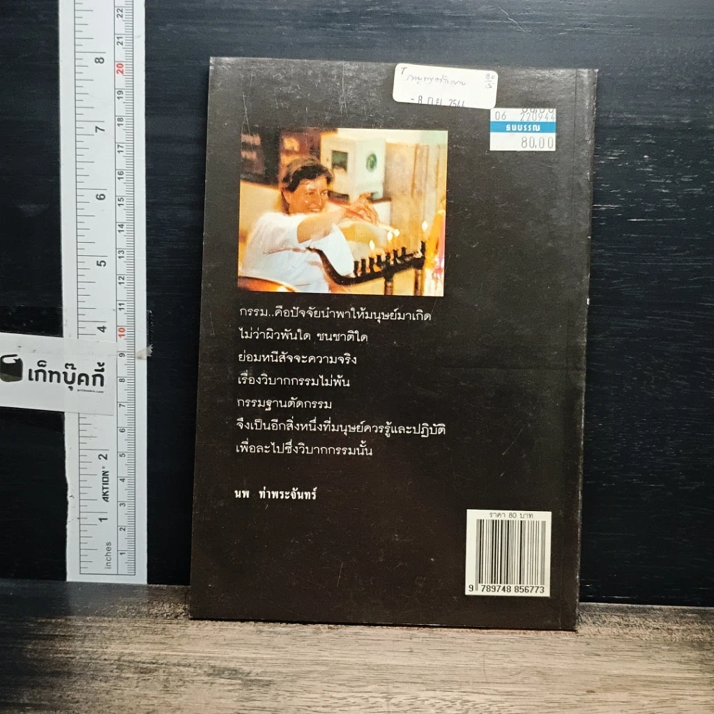 หนังสือ กรรมฐานตัดกรรม รูปที่ 2
