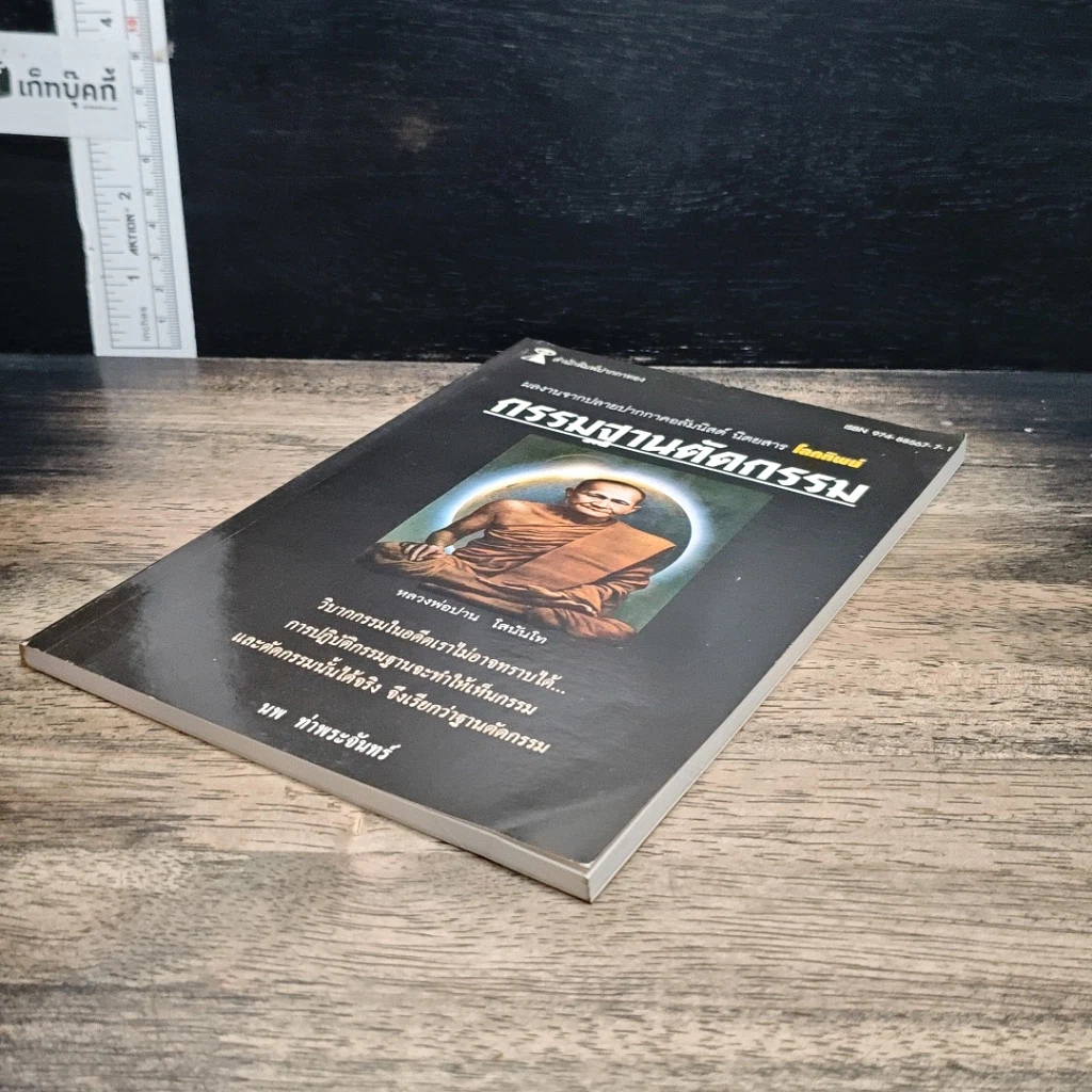 หนังสือ กรรมฐานตัดกรรม รูปที่ 4