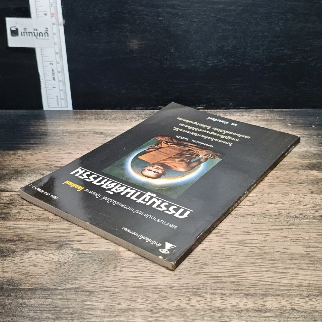 หนังสือ กรรมฐานตัดกรรม รูปที่ 5