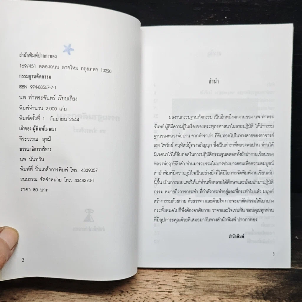 หนังสือ กรรมฐานตัดกรรม รูปที่ 6