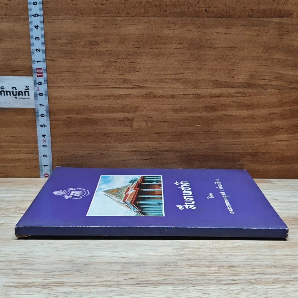 หนังสือ สืบภพชาติ รูปที่ 3